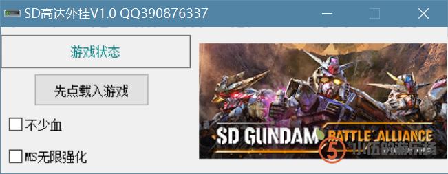 SD 高达 激斗同盟 SD Gundam Battle Alliance 辅助外挂修改器